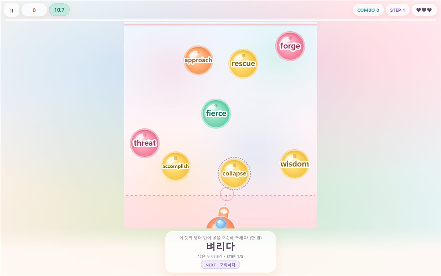 보카팝 화면 — 뜻 '버리다'에 맞는 영어 단어 공을 조준하는 사격장