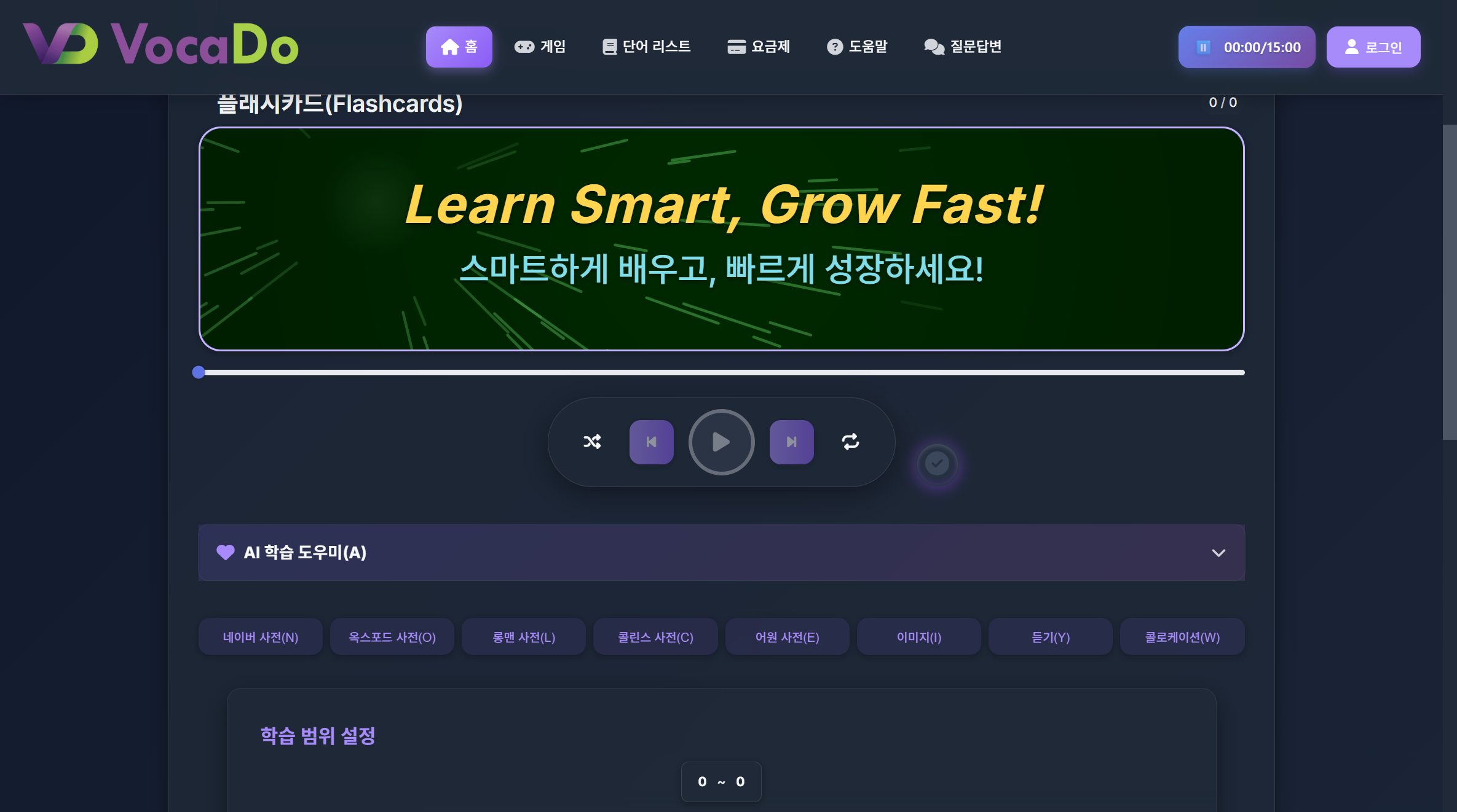 플래시카드 학습 화면