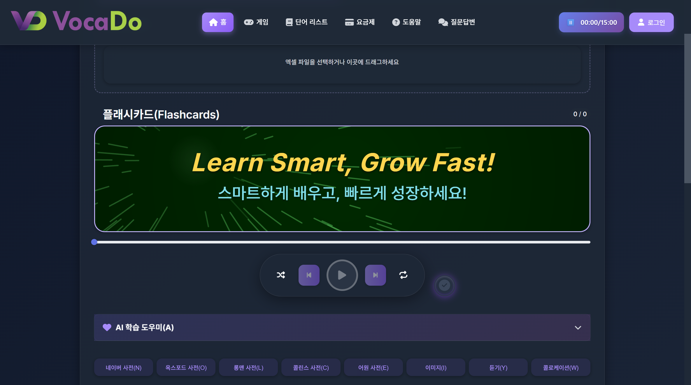 VocaDo 메인 화면