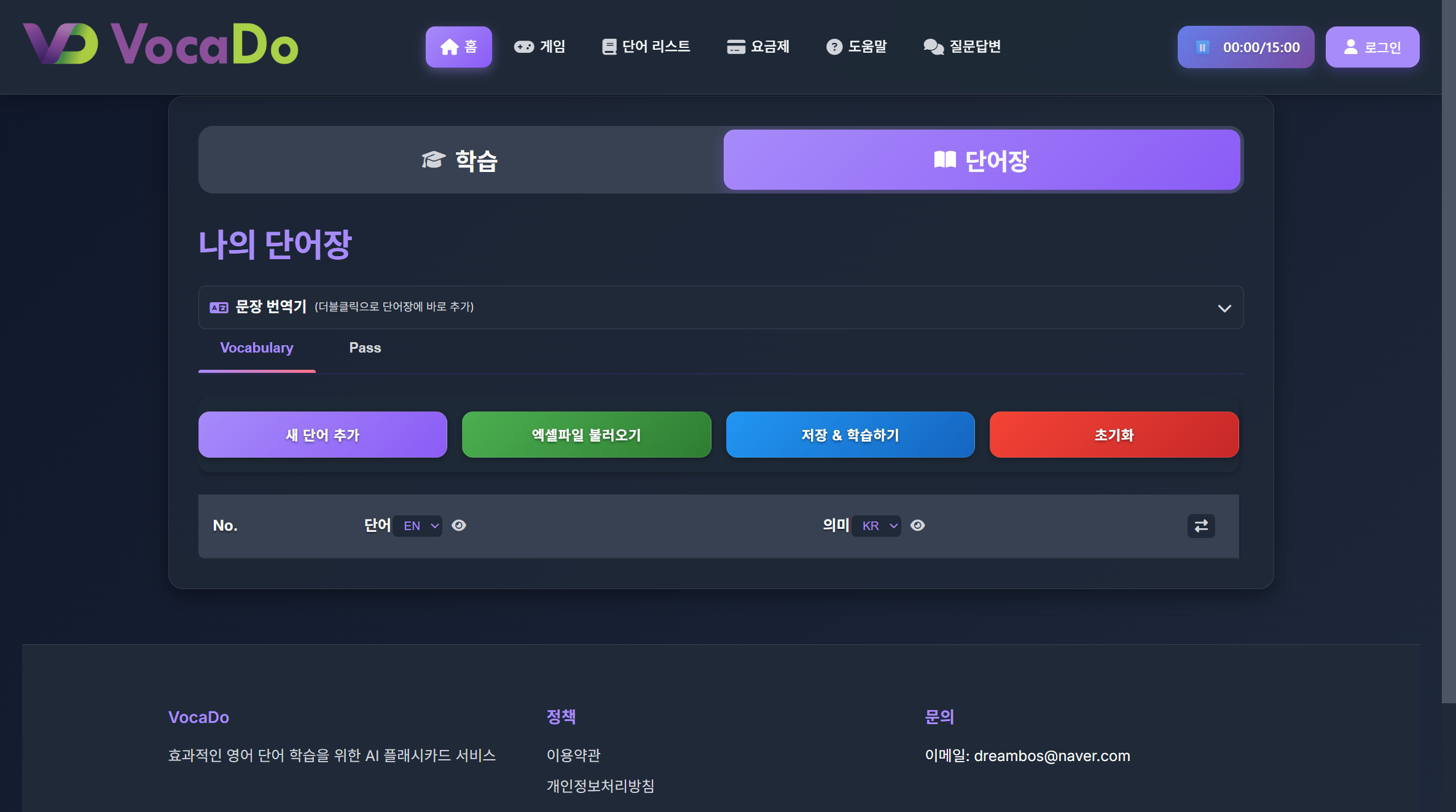 나의 단어장 화면