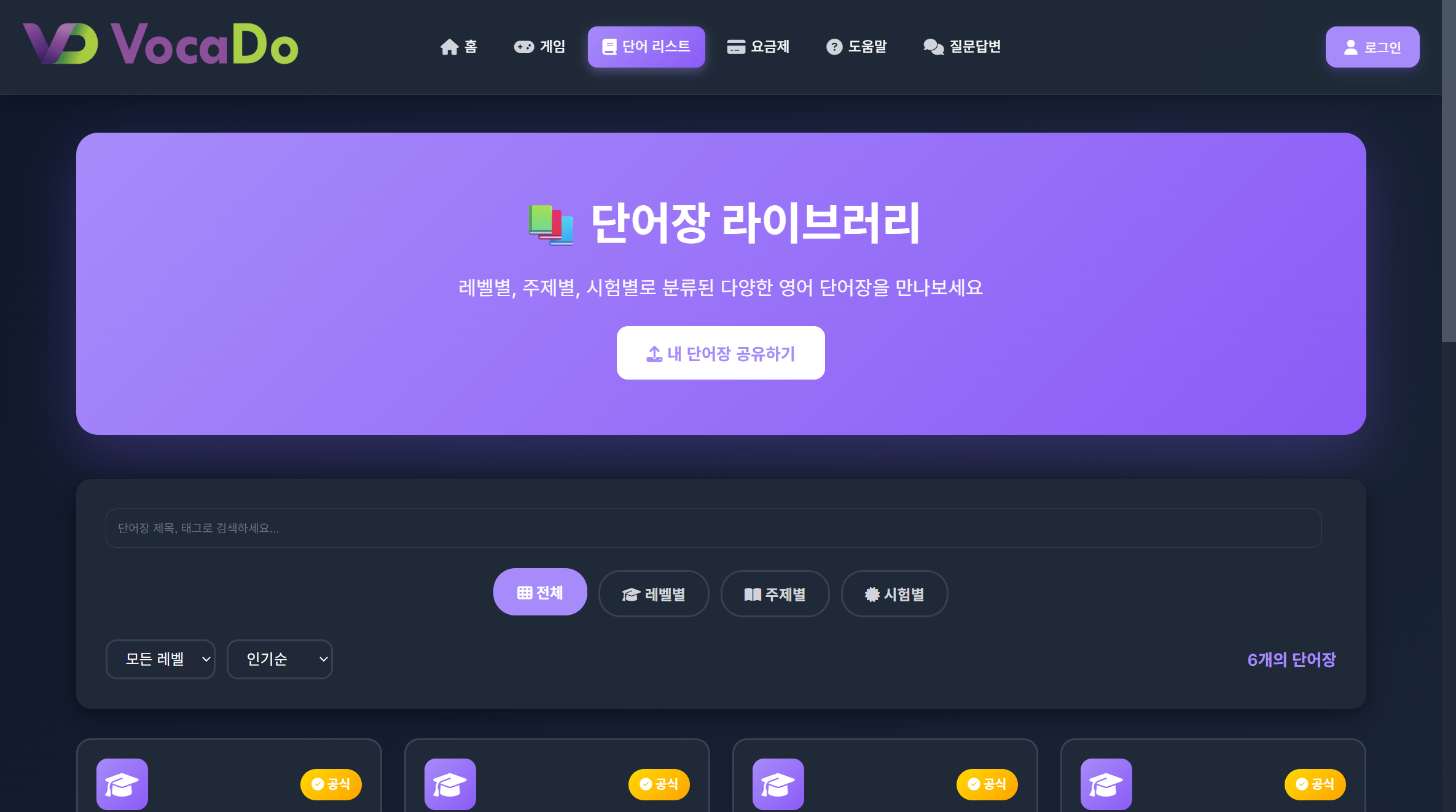 단어 리스트 화면